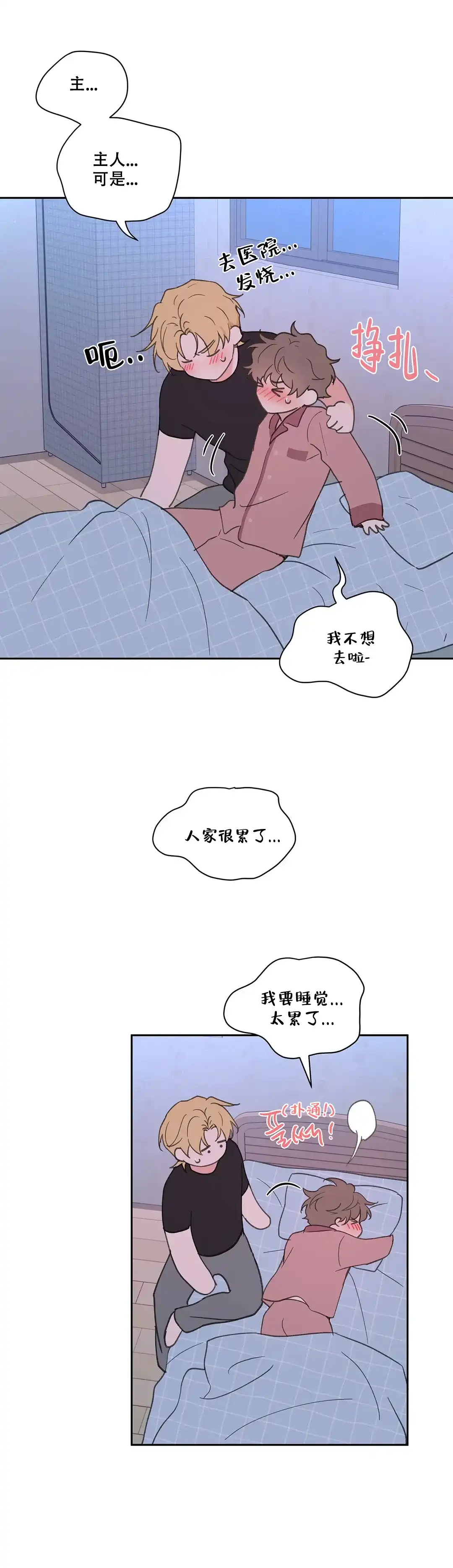 《主人的私情》第107话 第15页