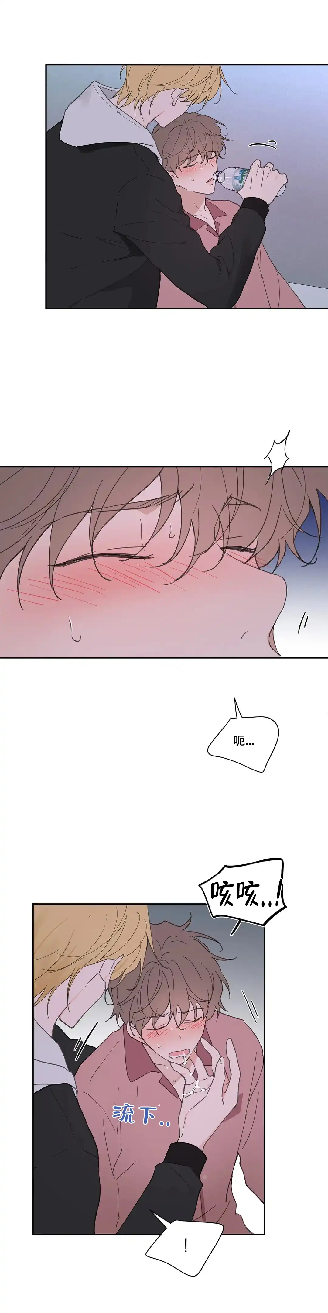 《主人的私情》第107话 第20页