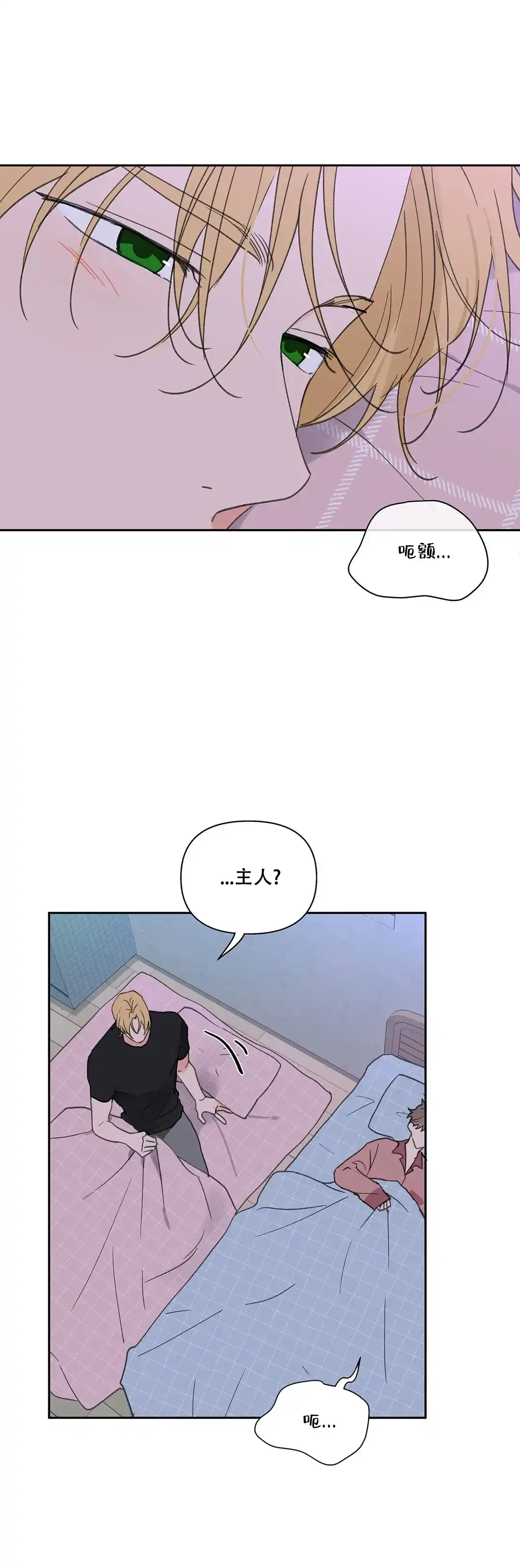 《主人的私情》第107话 第9页