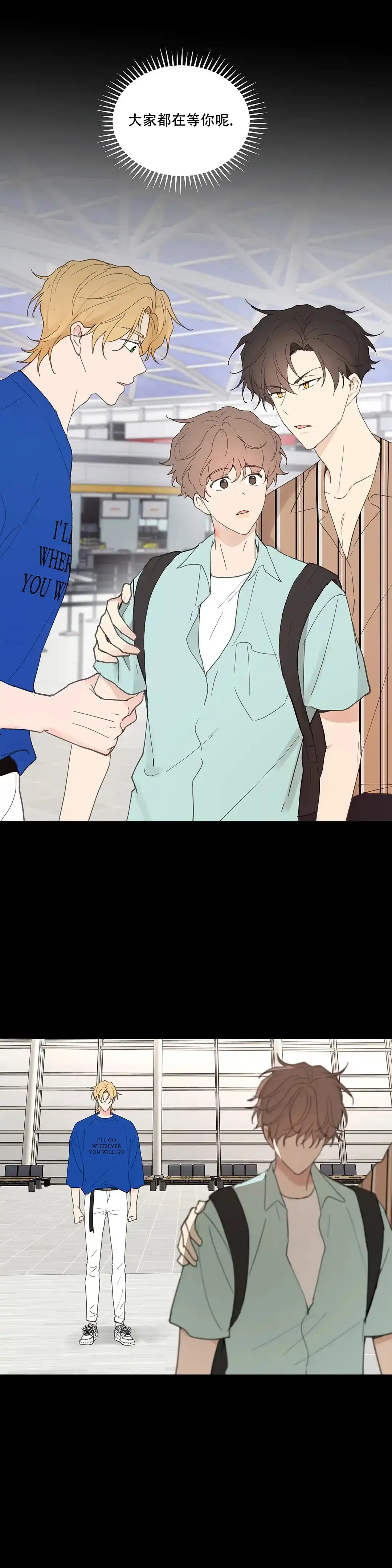 《主人的私情》第107话 第4页