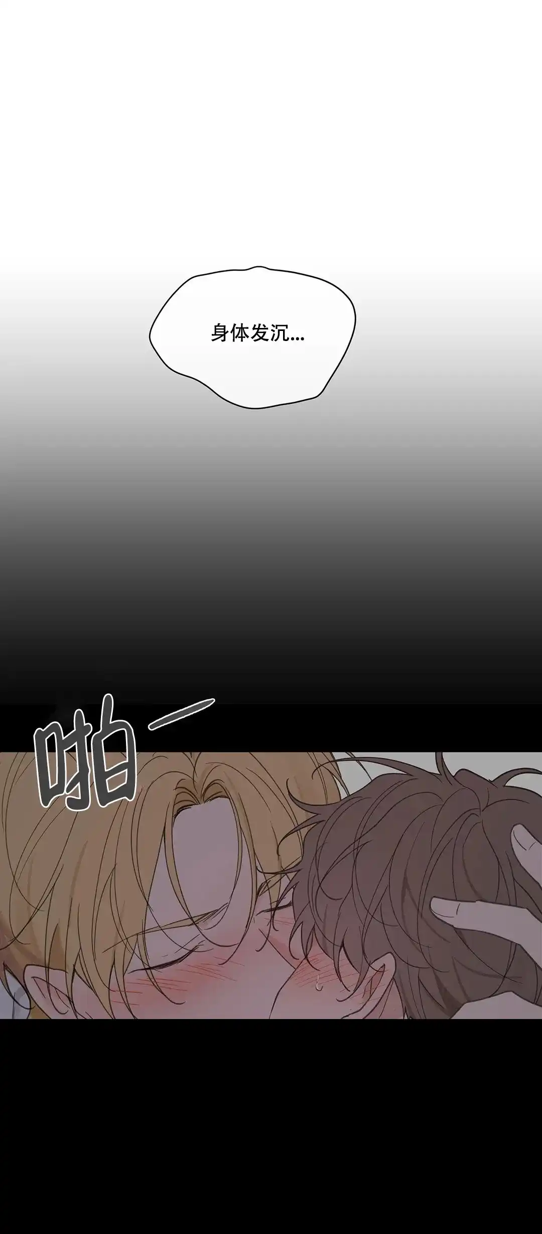 《主人的私情》第108话 第19页