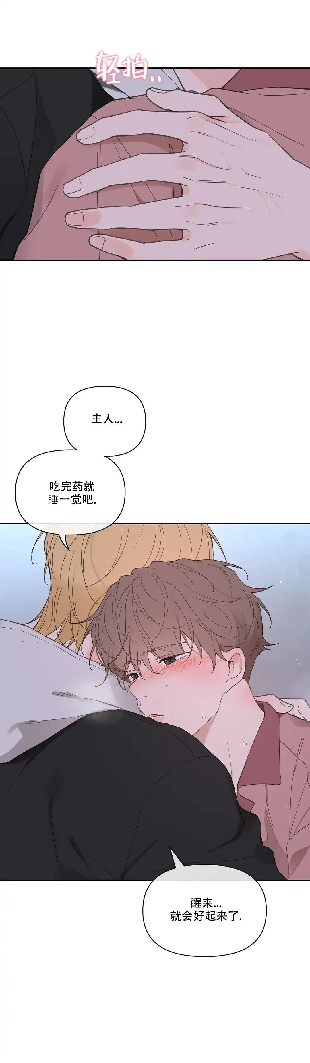 《主人的私情》第108话 第13页