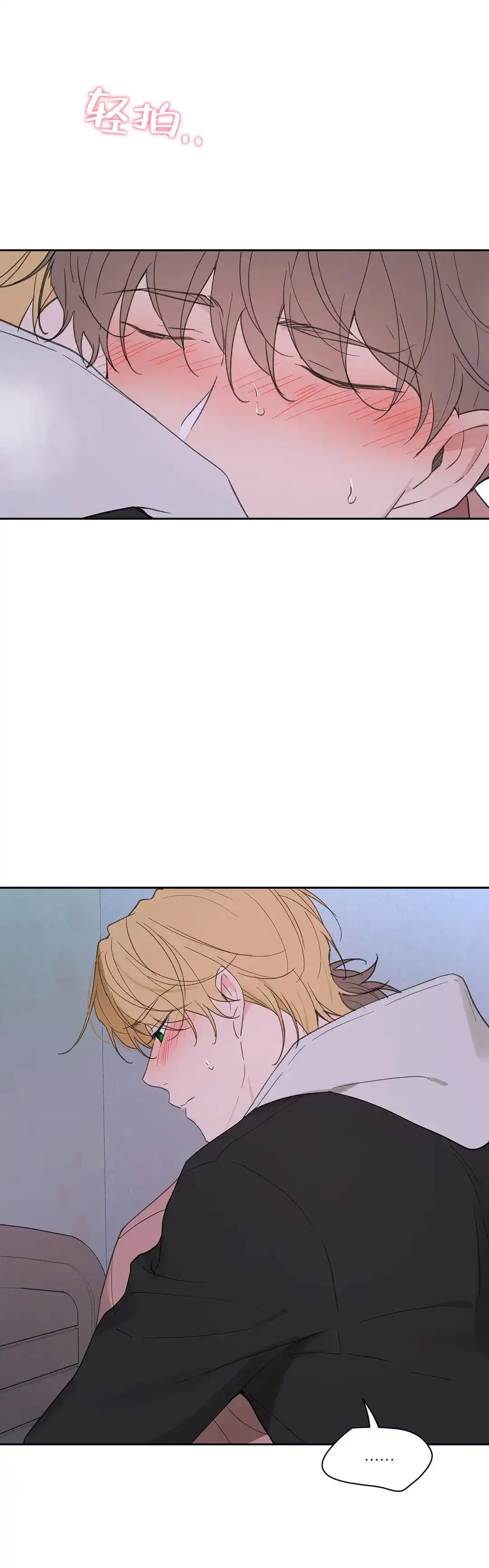 《主人的私情》第108话 第15页