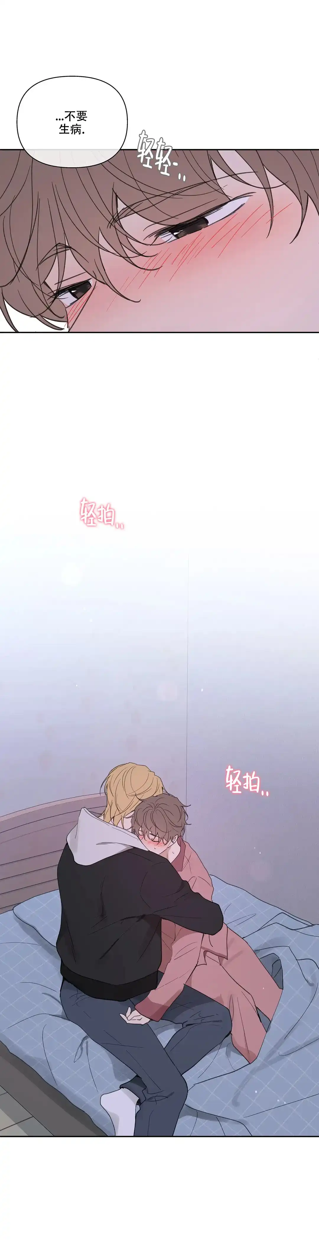 《主人的私情》第108话 第14页