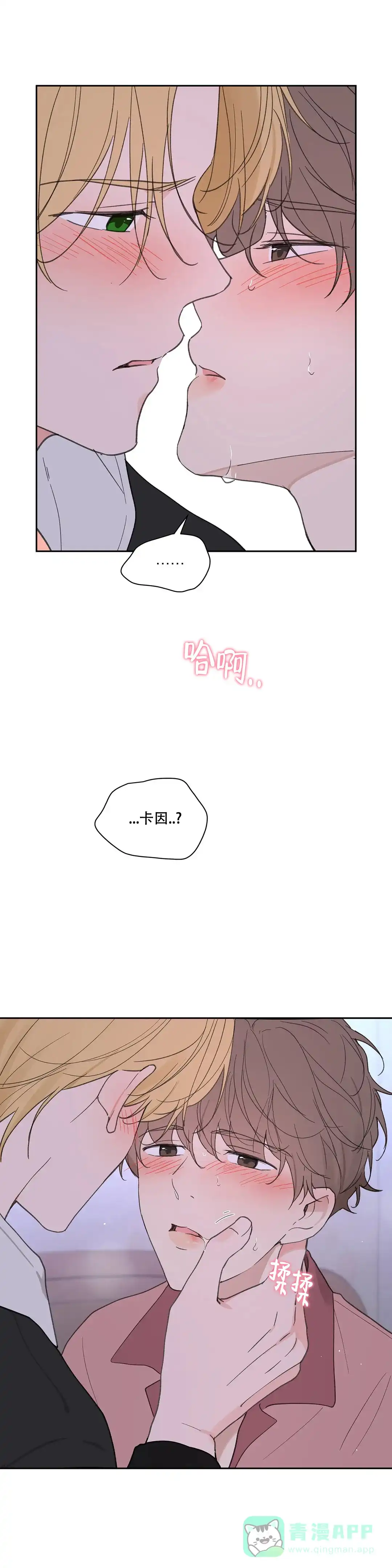 《主人的私情》第108话 第11页