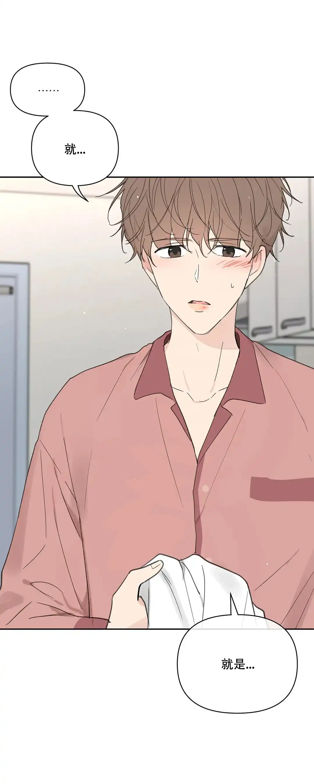 《主人的私情》第109话 第19页