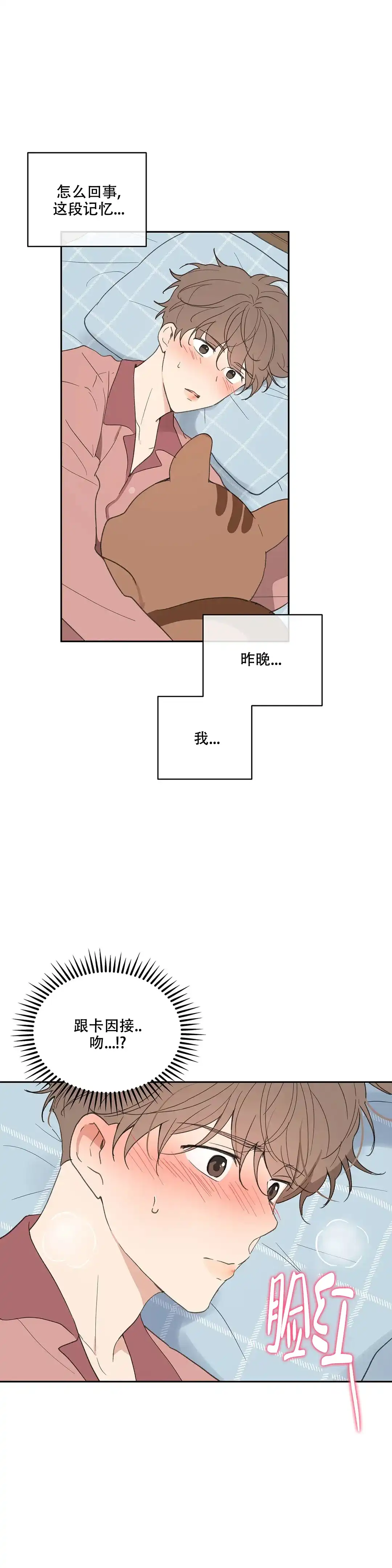 《主人的私情》第109话 第3页