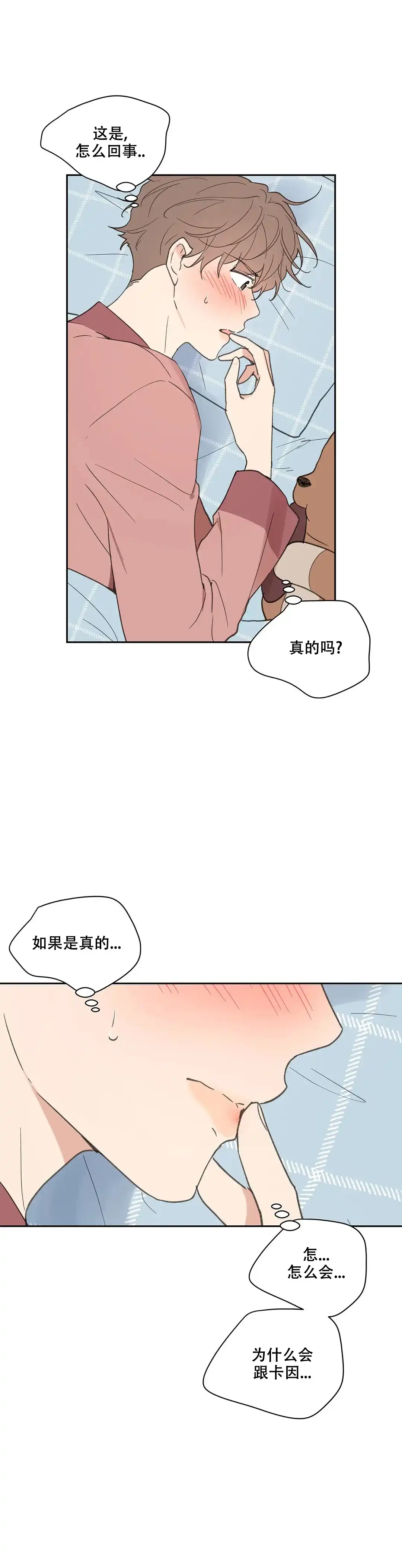 《主人的私情》第109话 第4页