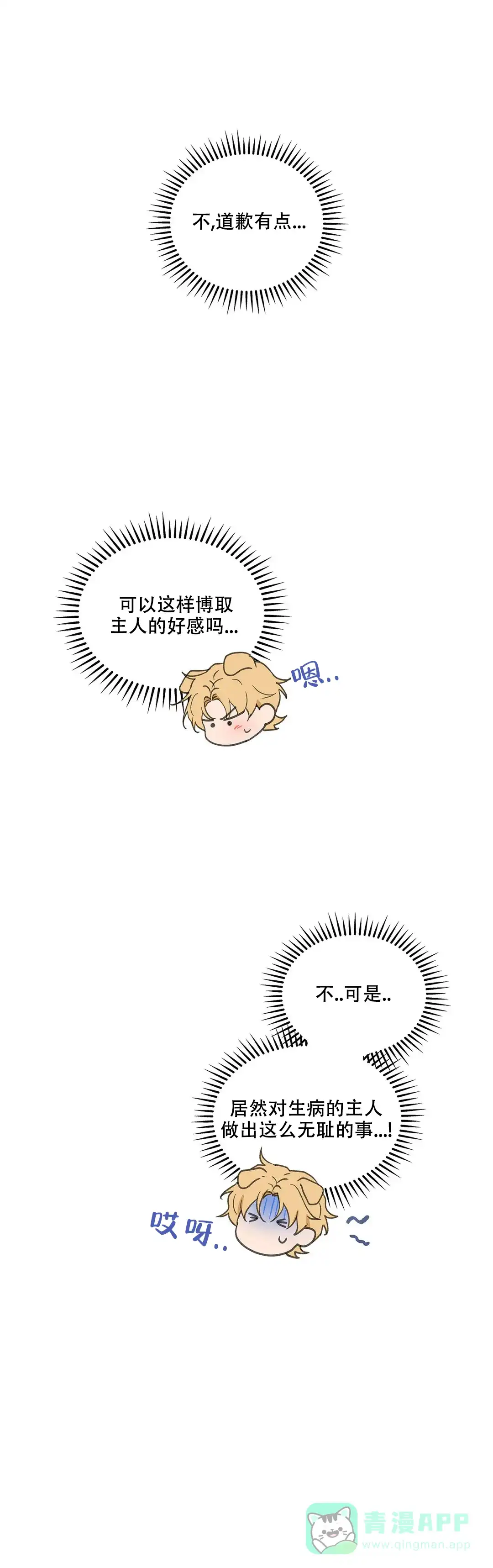 《主人的私情》第109话 第16页