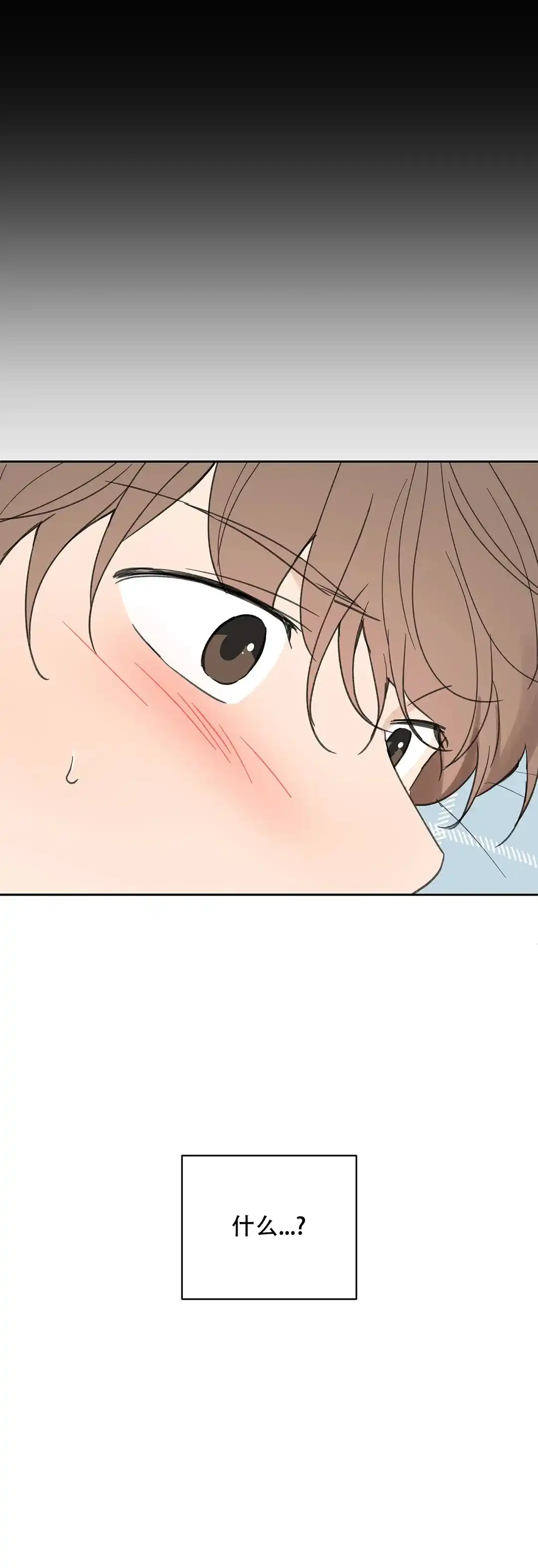 《主人的私情》第109话 第2页