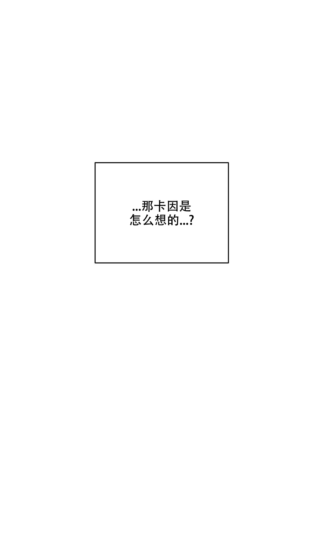 《主人的私情》第109话 第5页