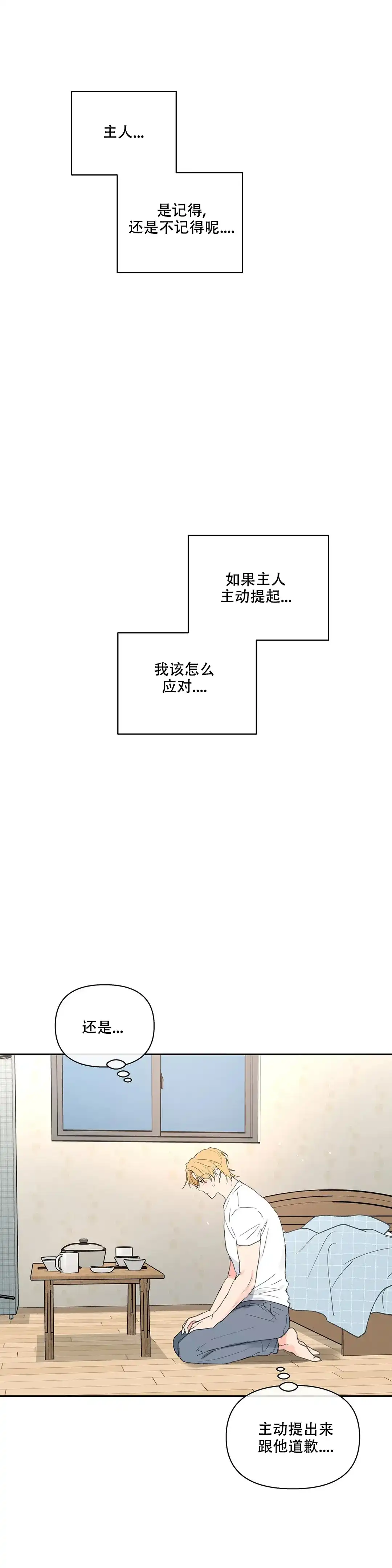 《主人的私情》第109话 第15页
