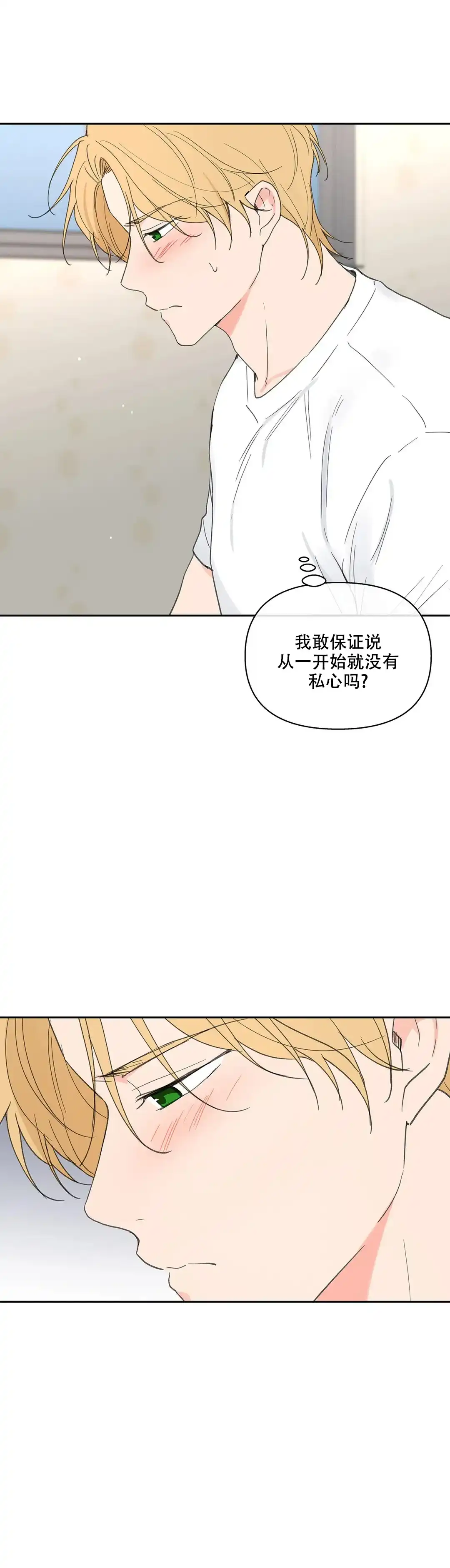 《主人的私情》第109话 第14页