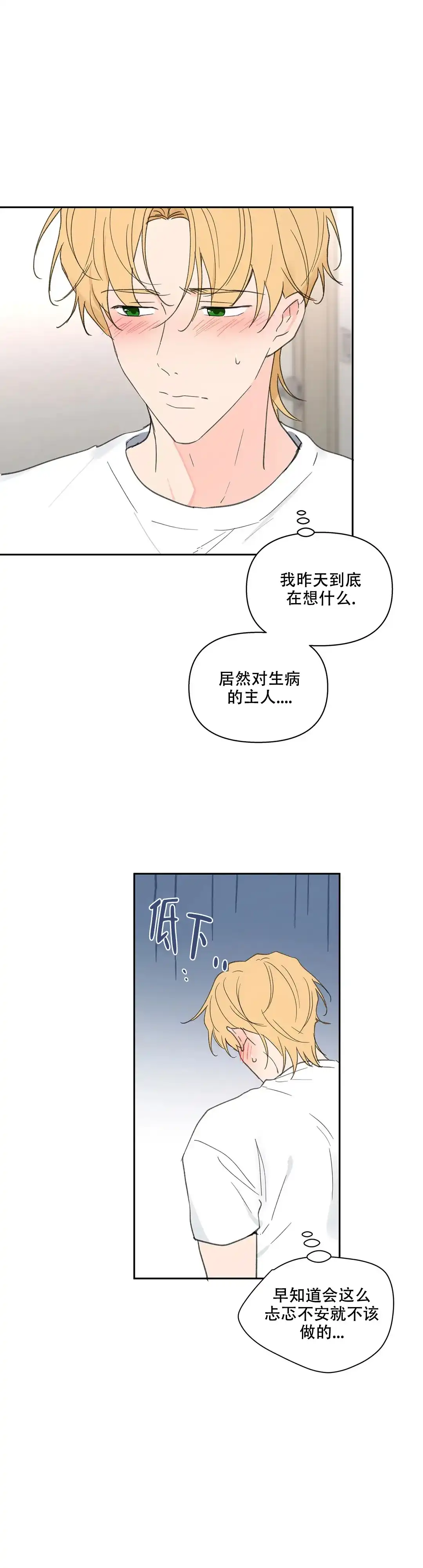 《主人的私情》第109话 第13页