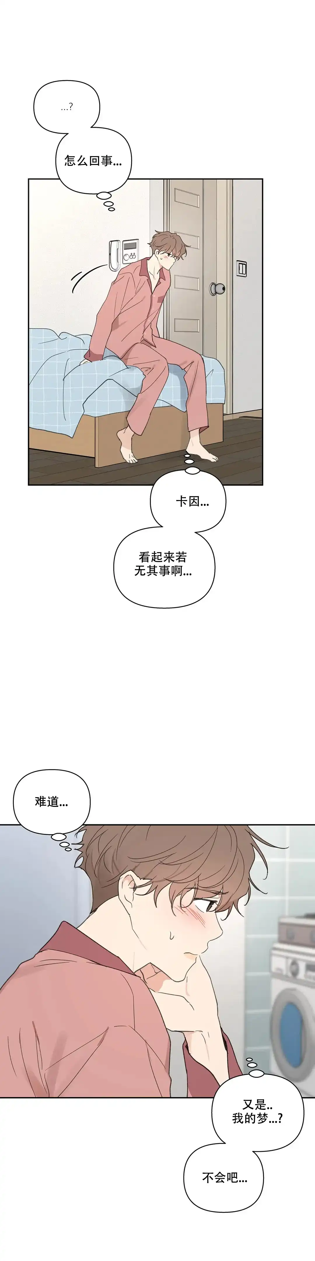 《主人的私情》第109话 第9页