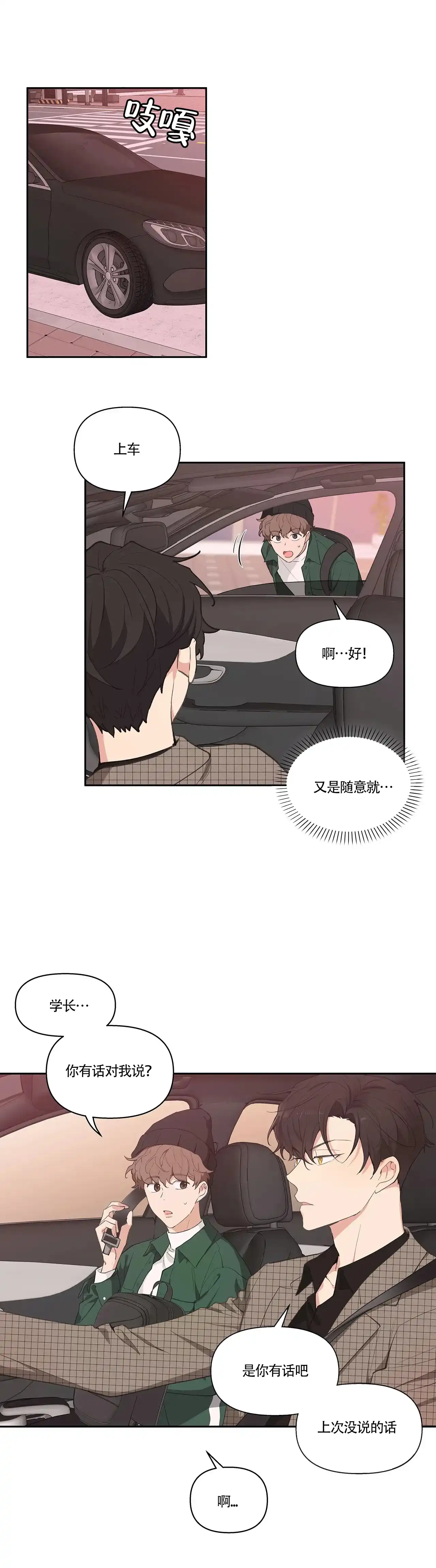 《主人的私情》第11话 第7页