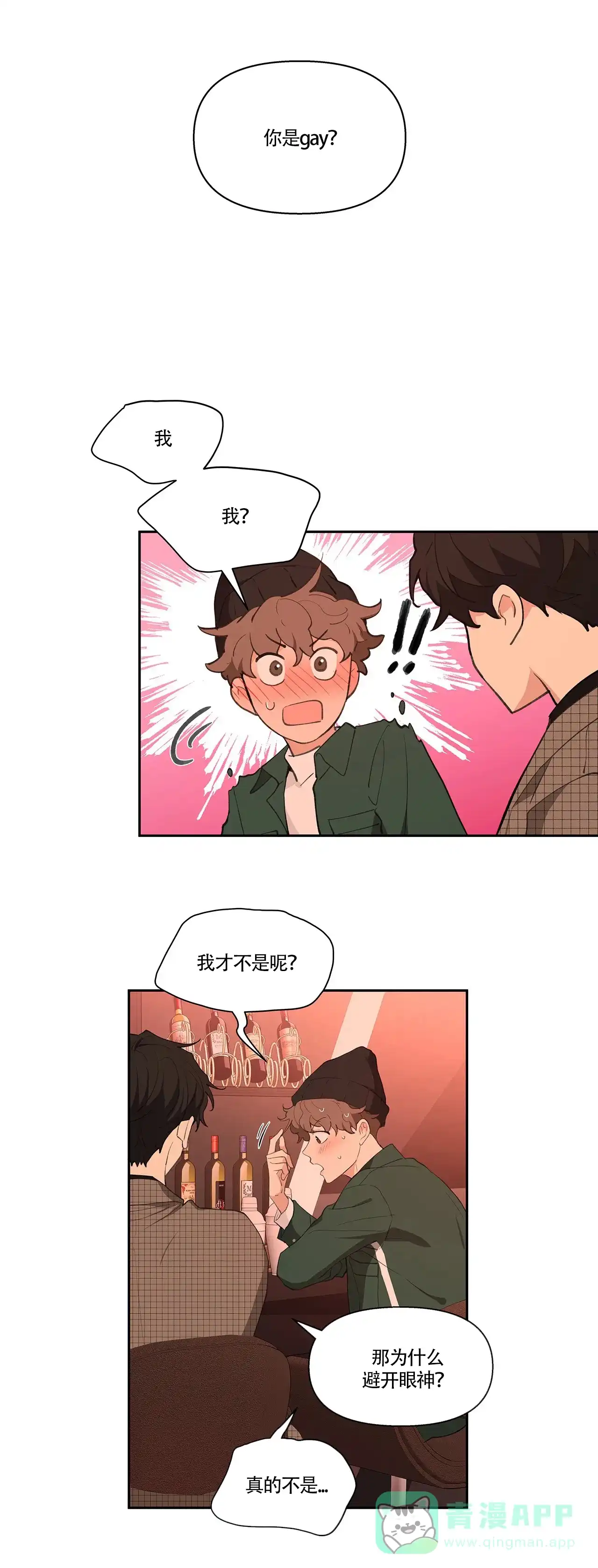 《主人的私情》第11话 第11页