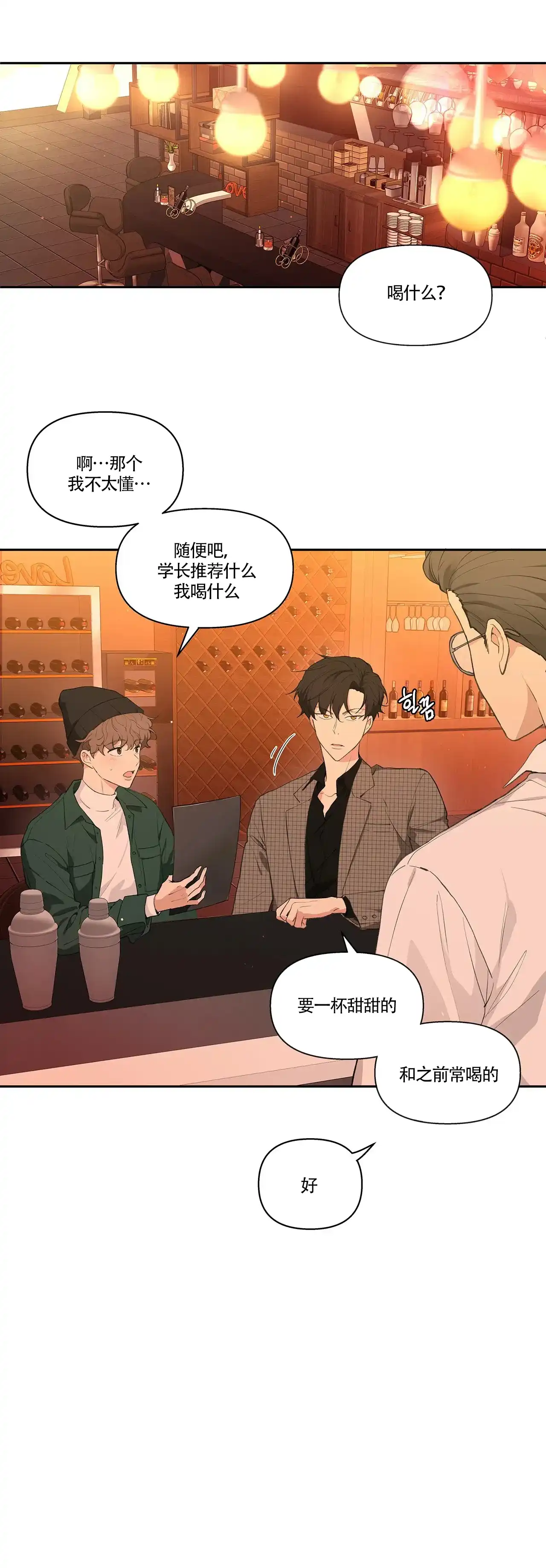 《主人的私情》第11话 第9页