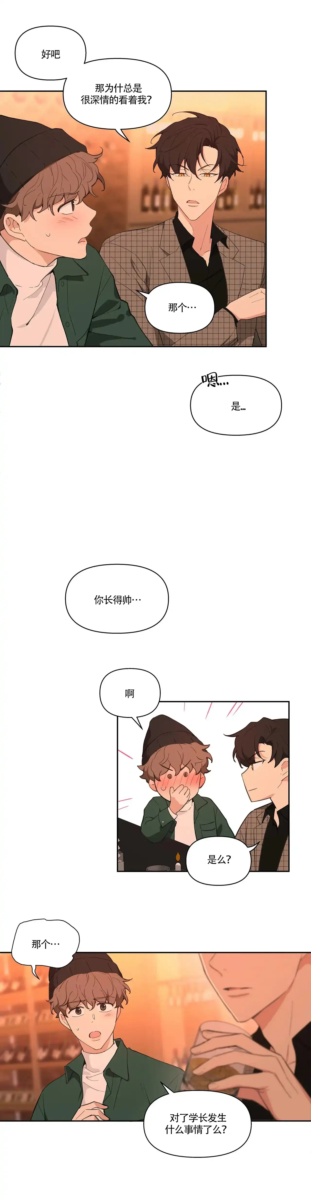 《主人的私情》第11话 第12页