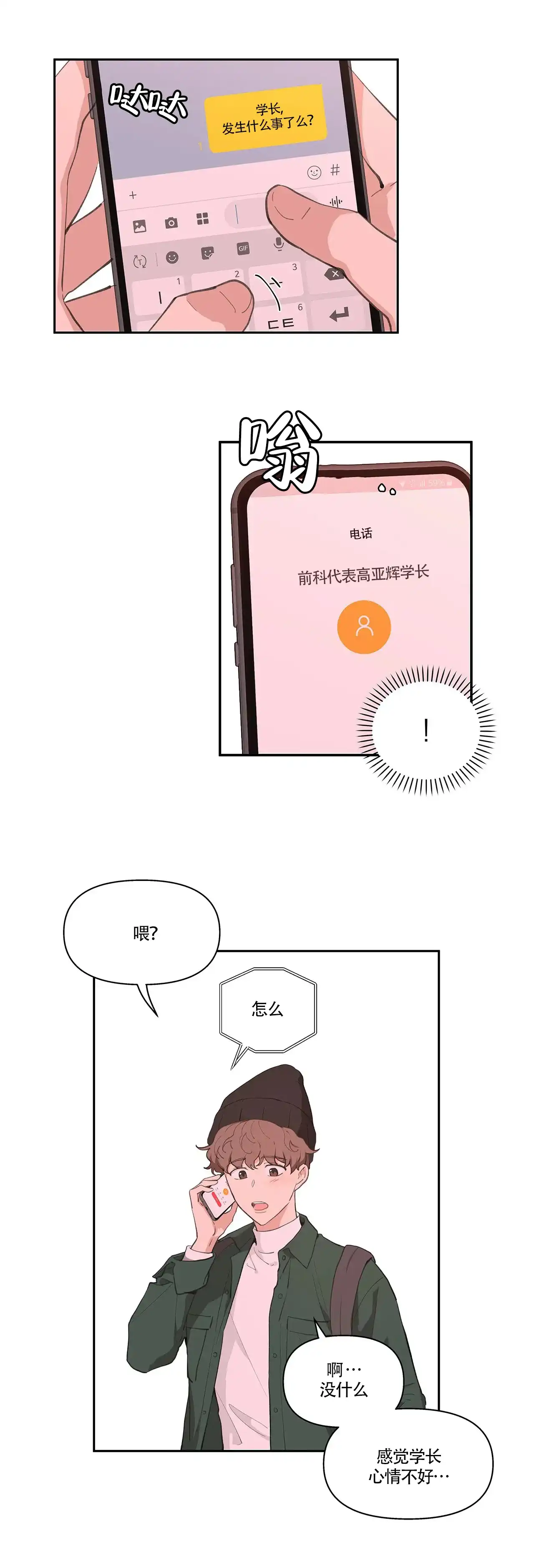 《主人的私情》第11话 第5页