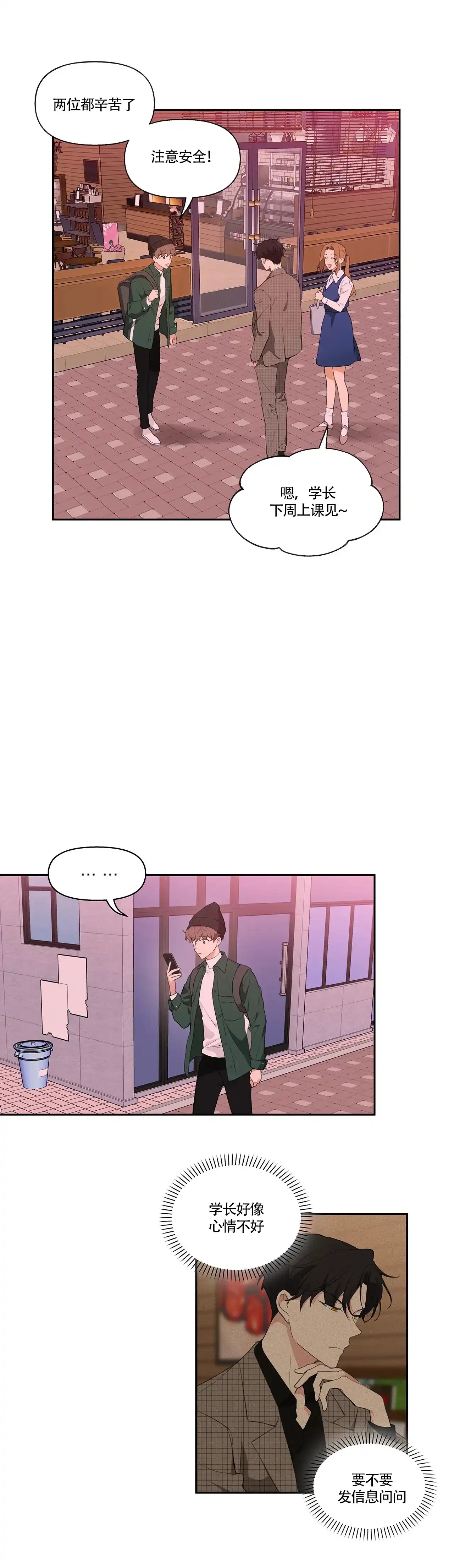 《主人的私情》第11话 第4页