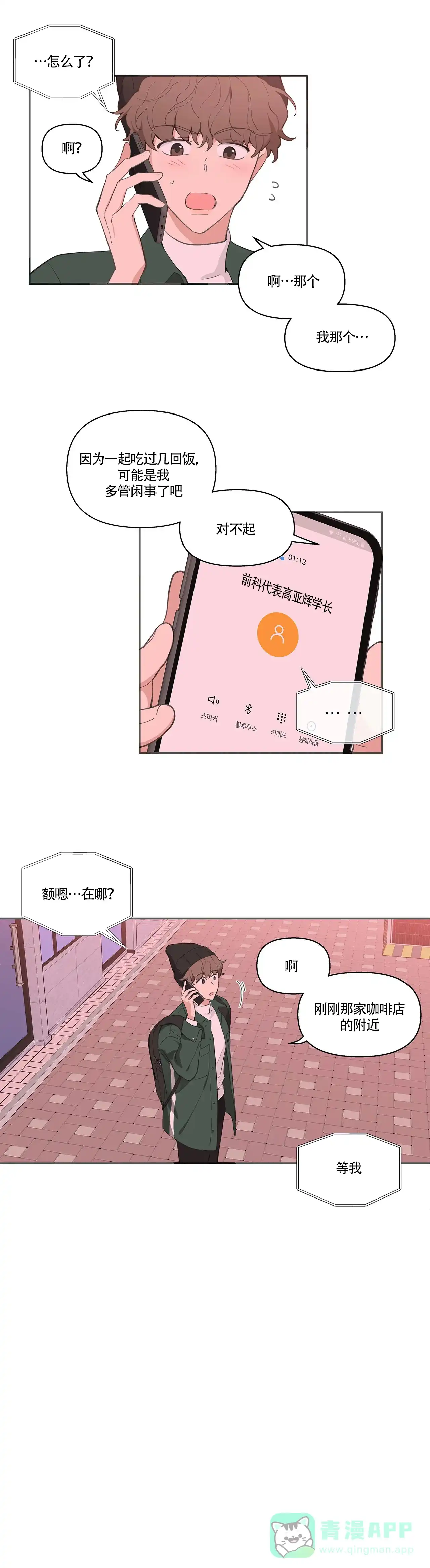 《主人的私情》第11话 第6页
