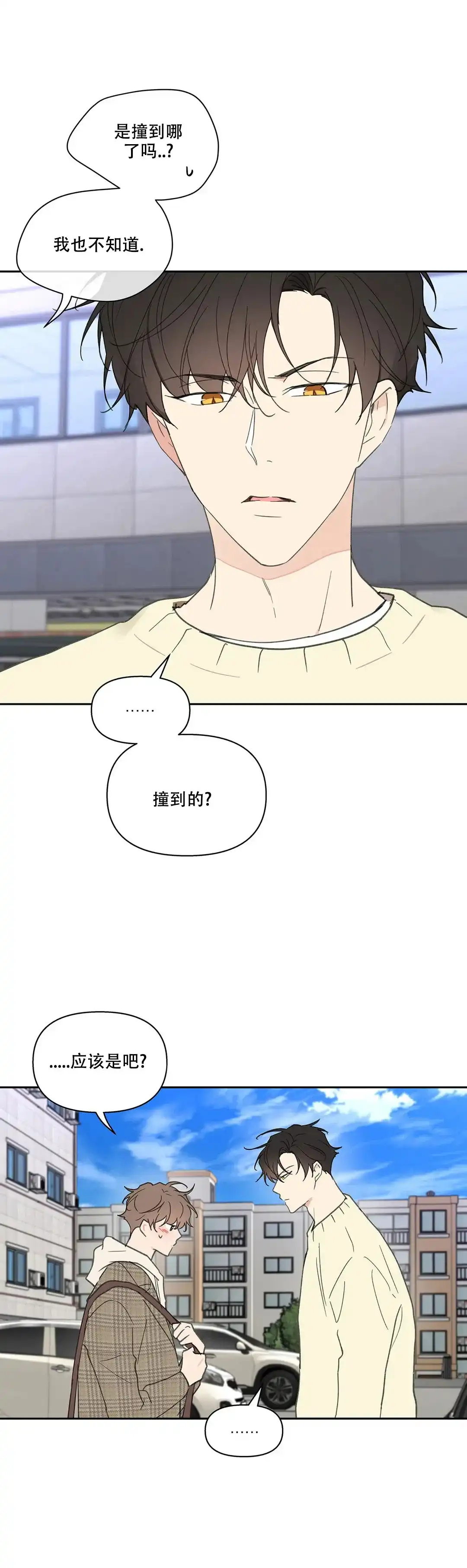 《主人的私情》第110话 第14页