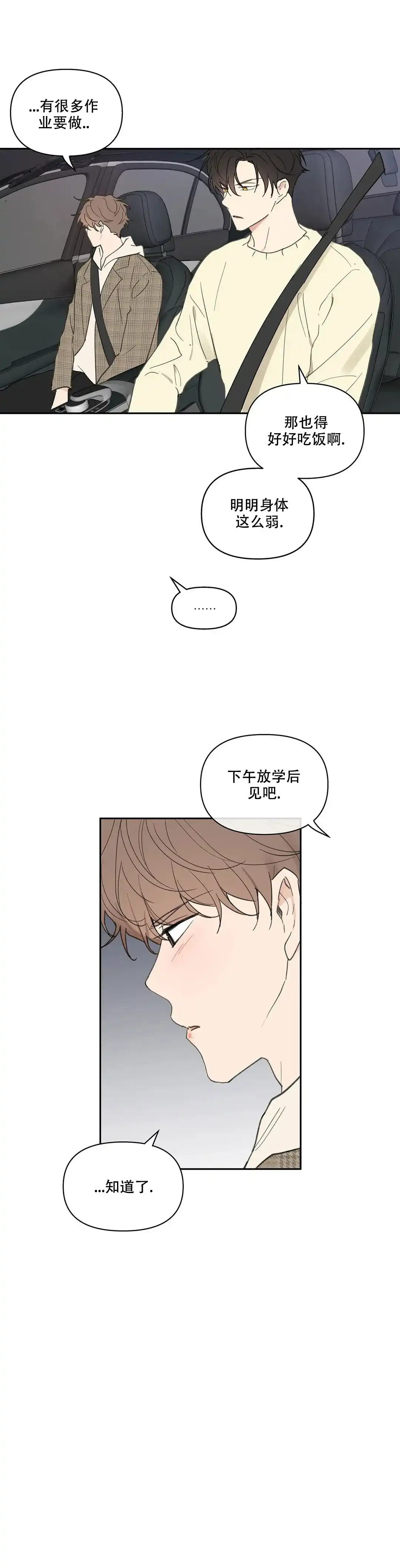 《主人的私情》第110话 第19页