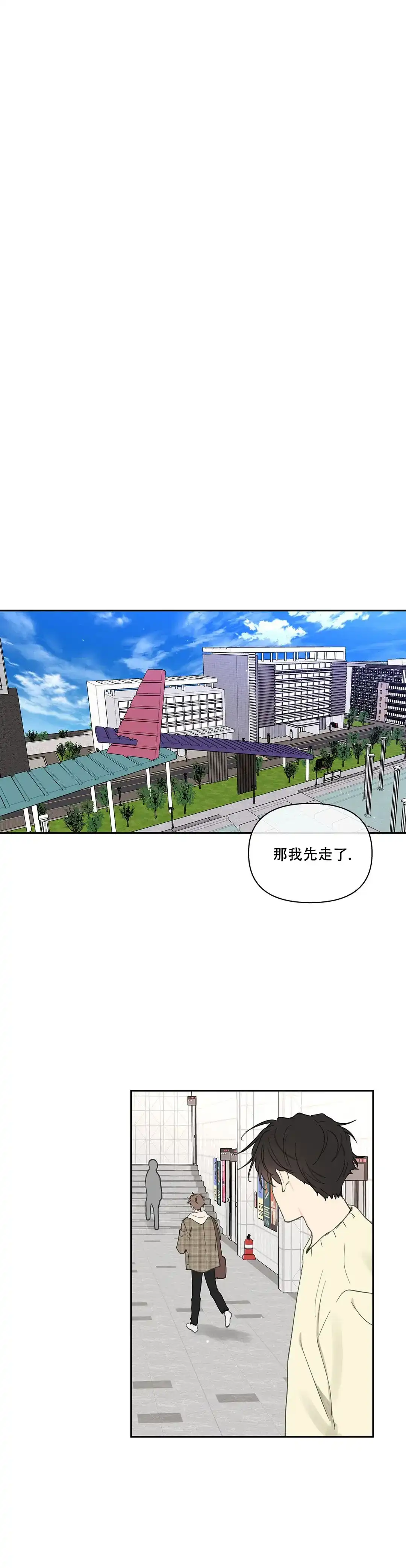 《主人的私情》第110话 第20页