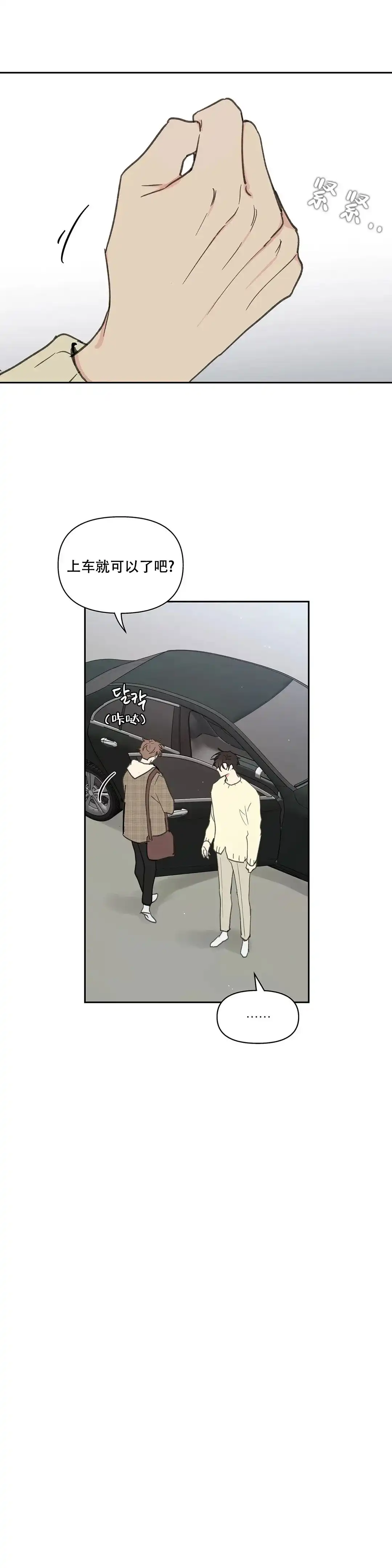 《主人的私情》第110话 第17页