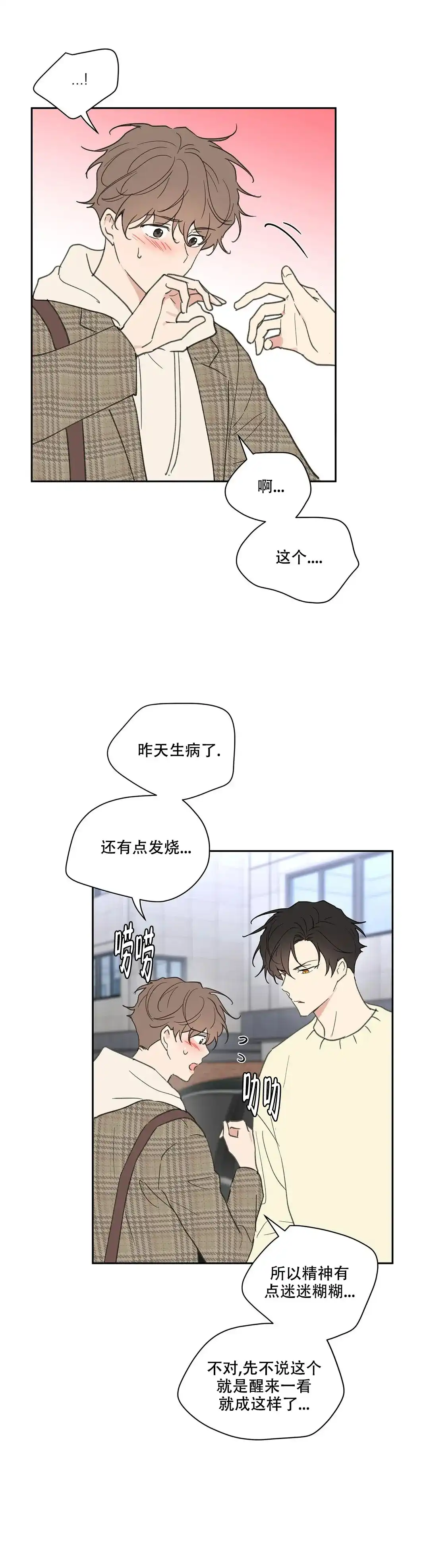 《主人的私情》第110话 第13页