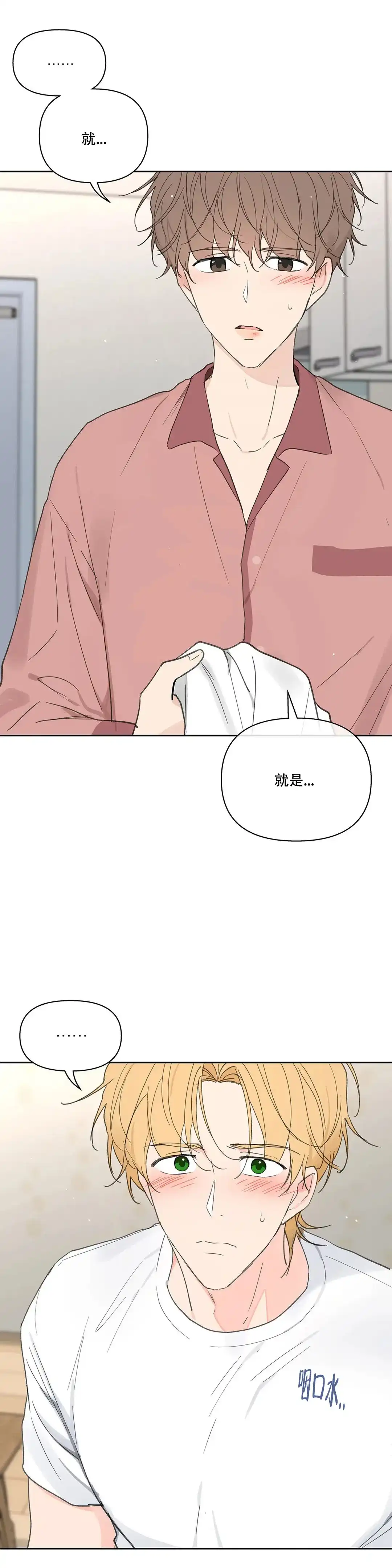《主人的私情》第110话 第2页