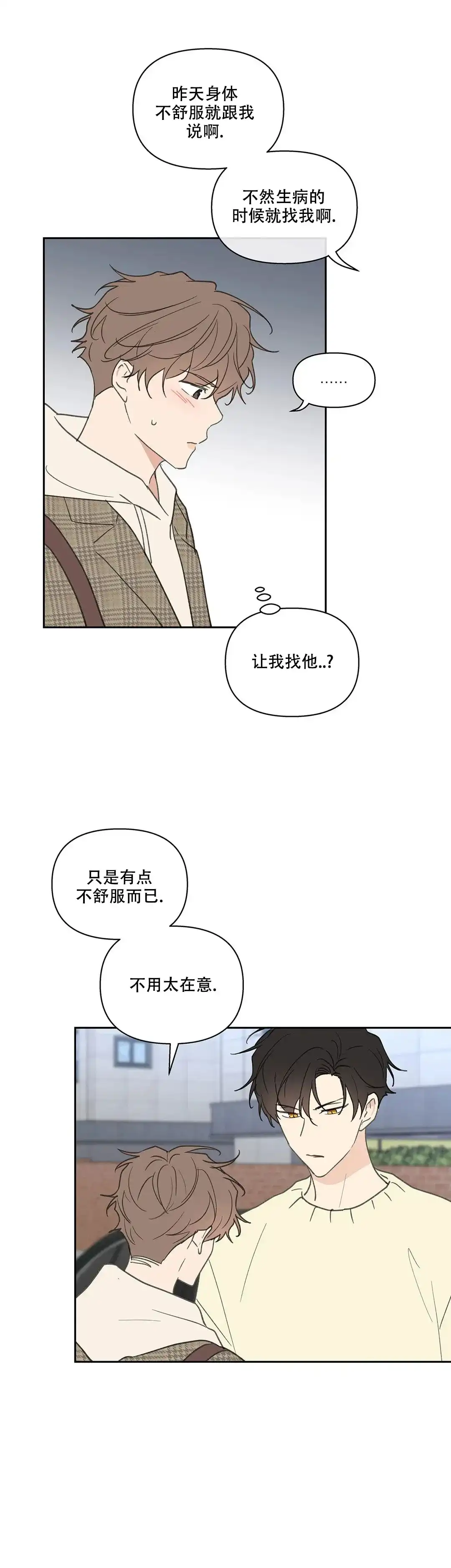 《主人的私情》第110话 第15页