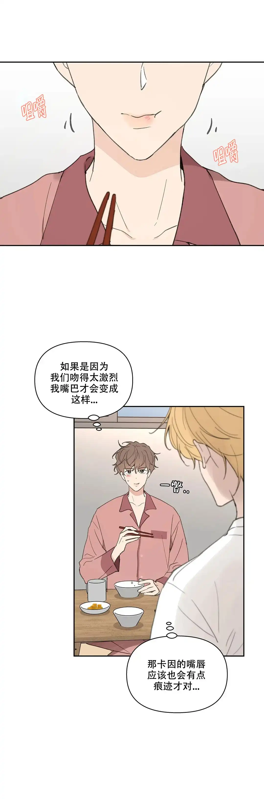 《主人的私情》第110话 第5页