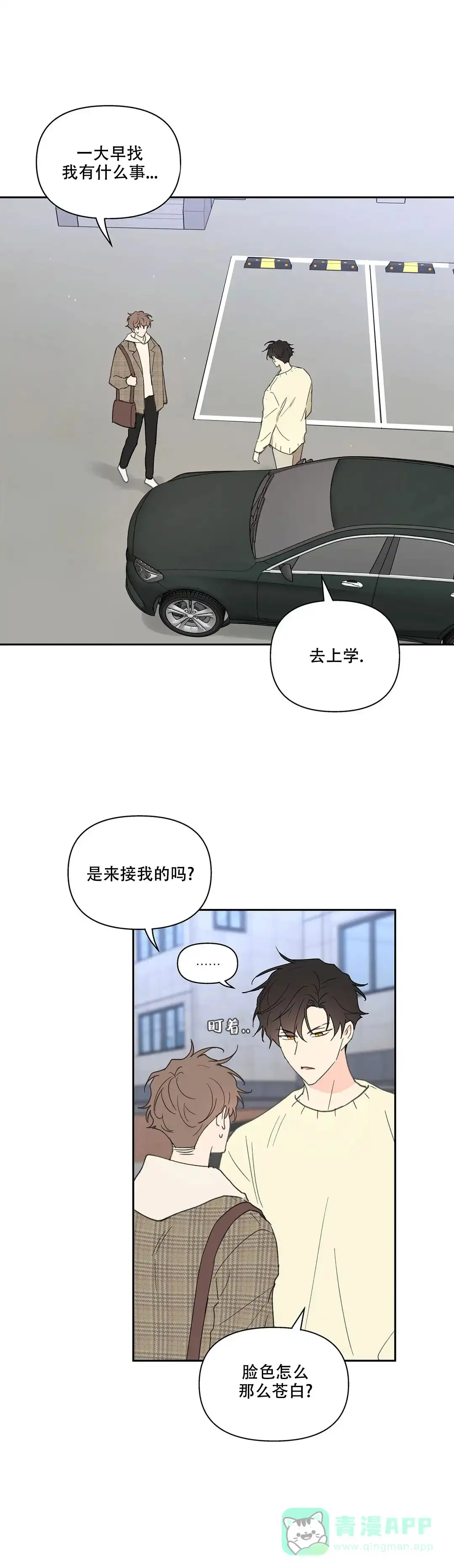 《主人的私情》第110话 第11页