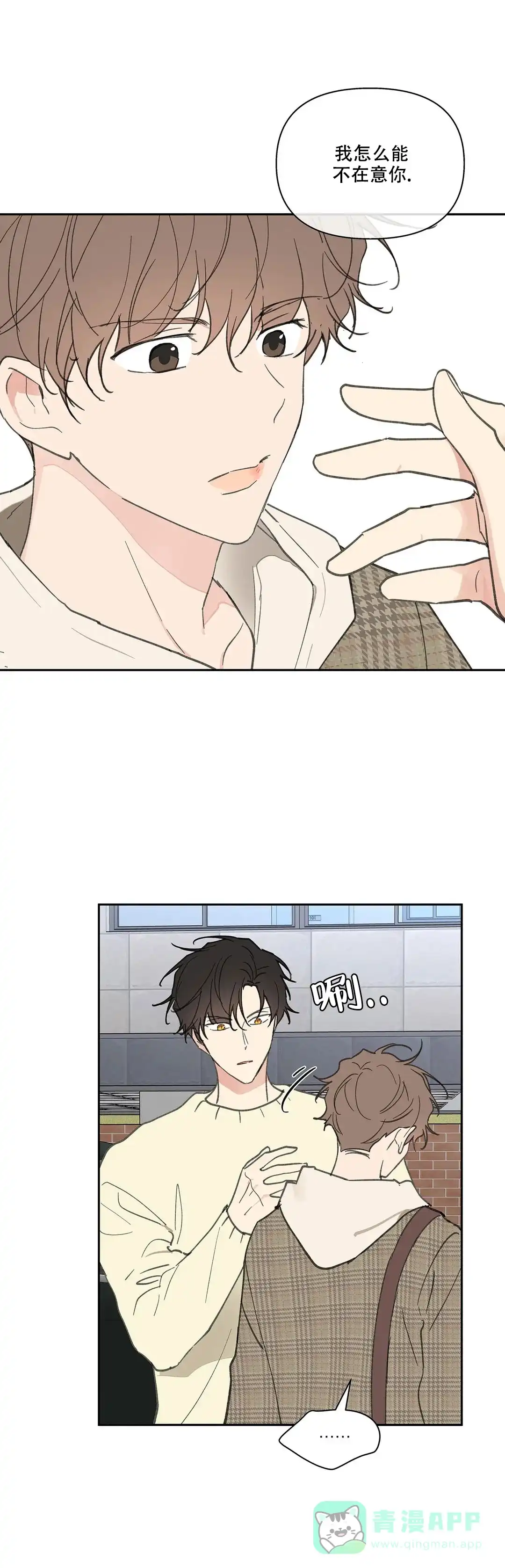 《主人的私情》第110话 第16页