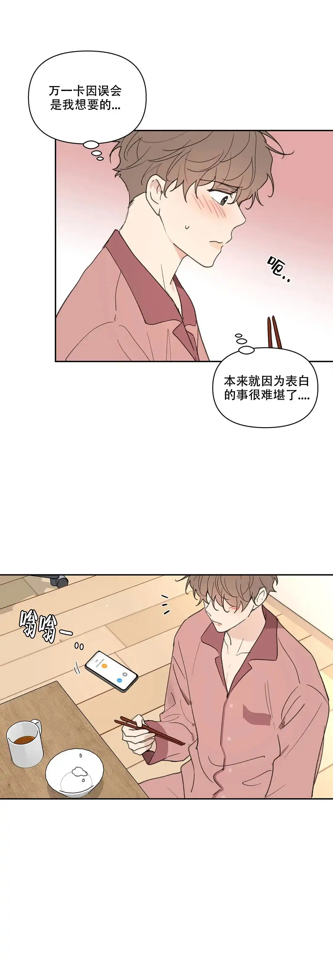 《主人的私情》第110话 第8页