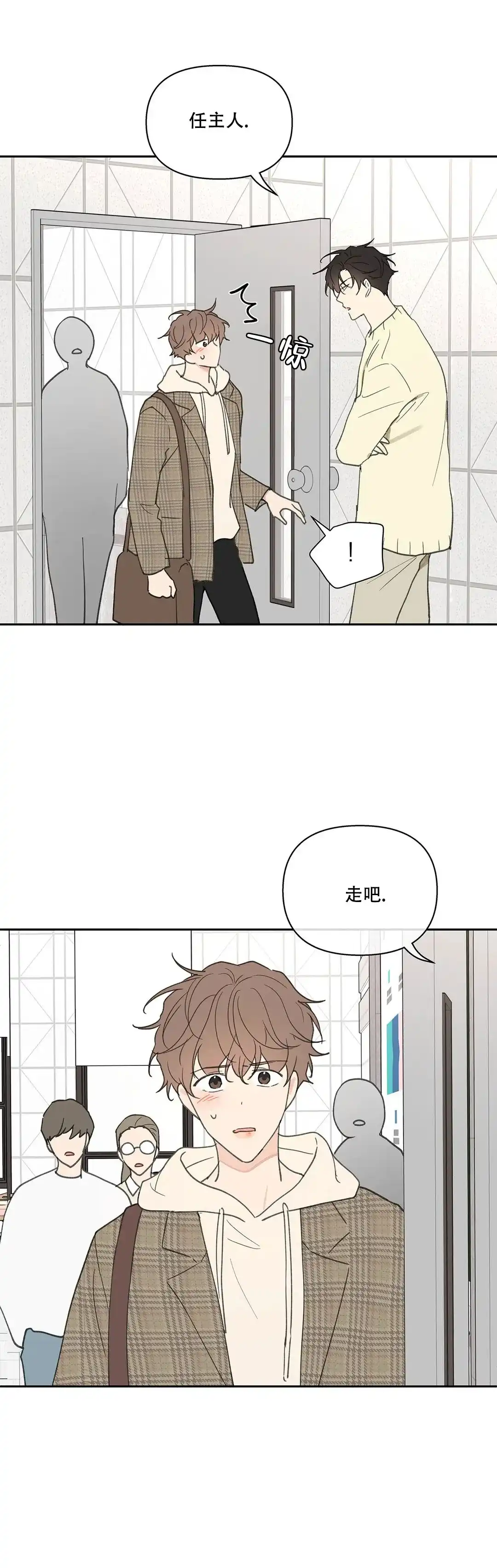 《主人的私情》第111话 第3页