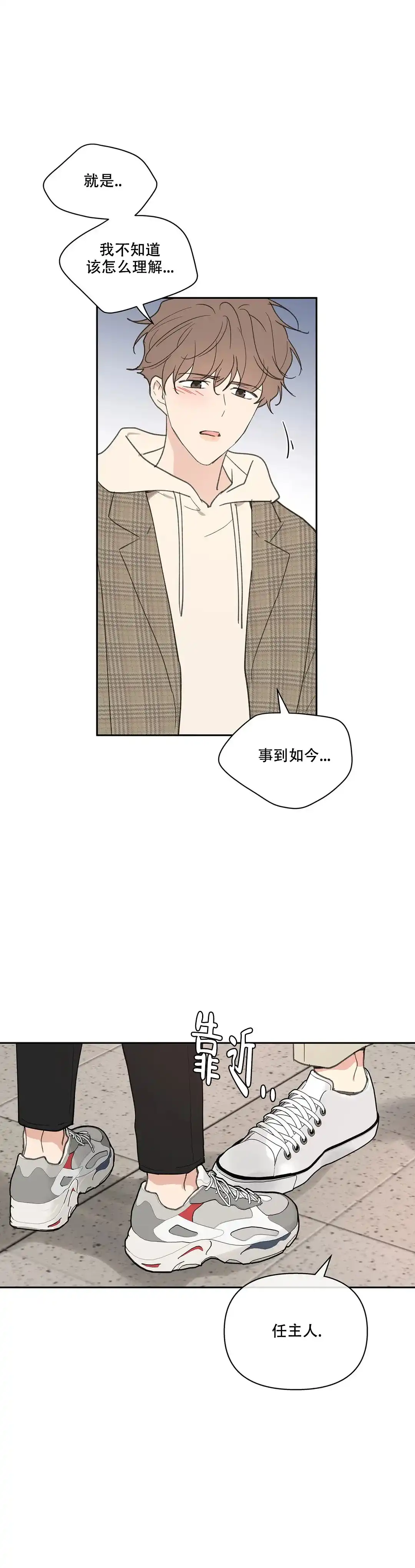 《主人的私情》第111话 第9页