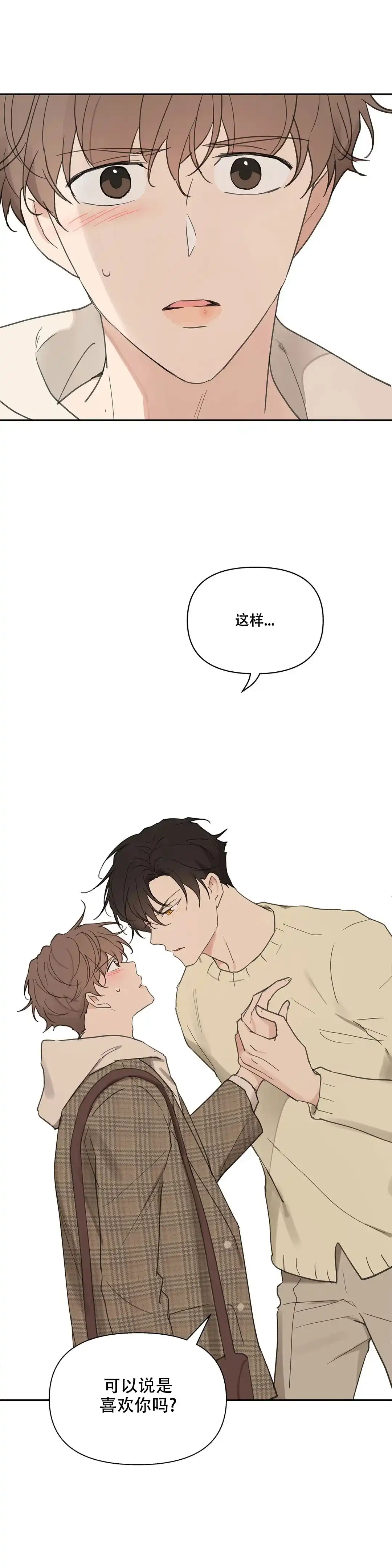 《主人的私情》第111话 第19页