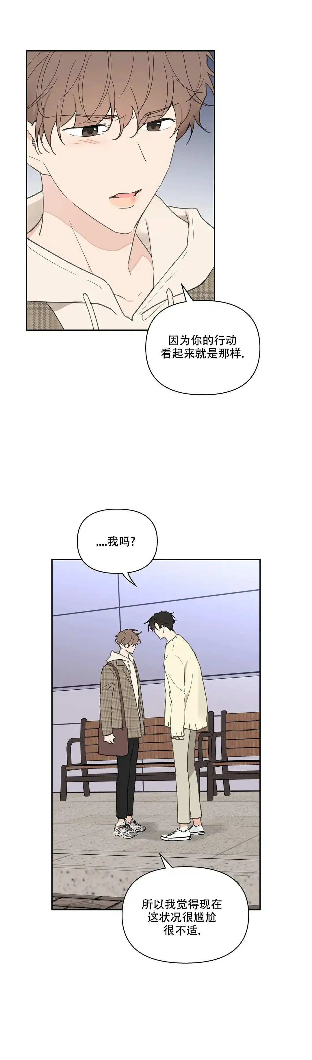 《主人的私情》第111话 第13页