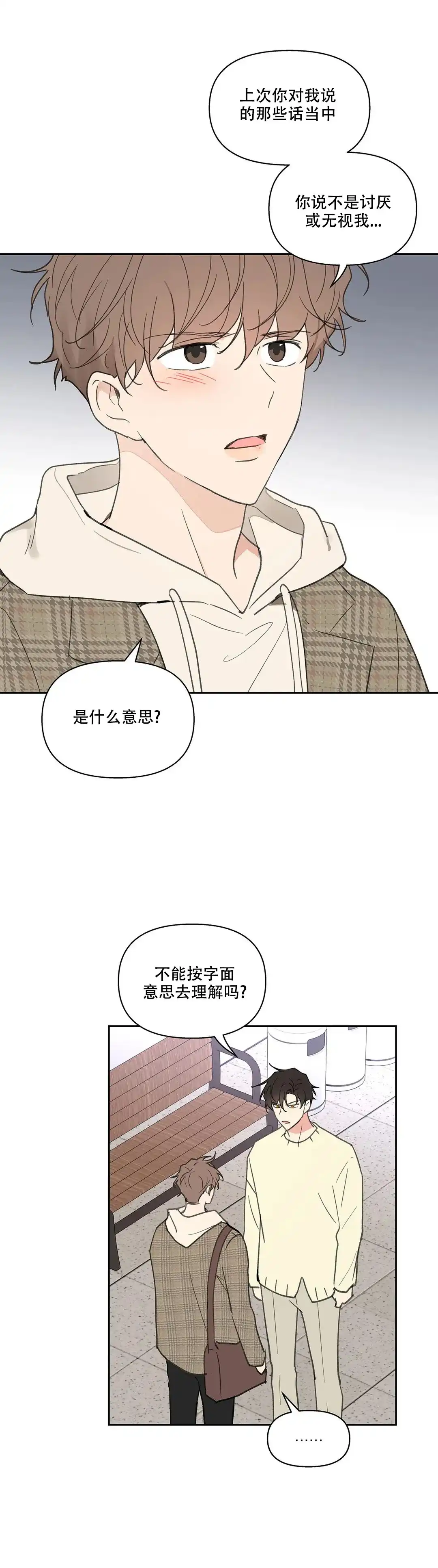《主人的私情》第111话 第8页