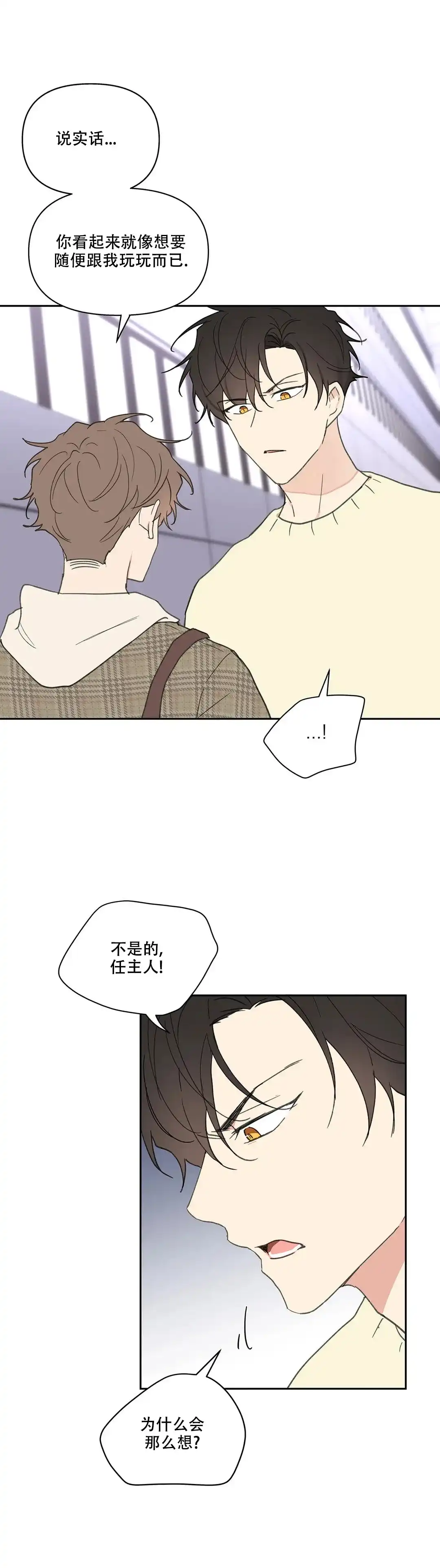 《主人的私情》第111话 第12页