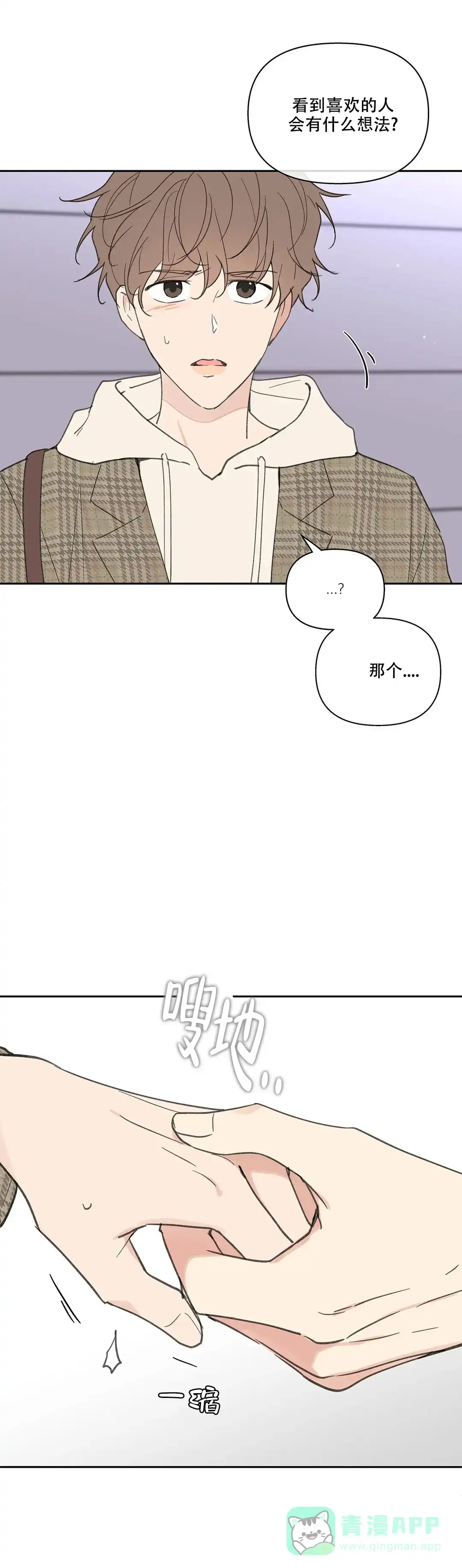 《主人的私情》第111话 第16页