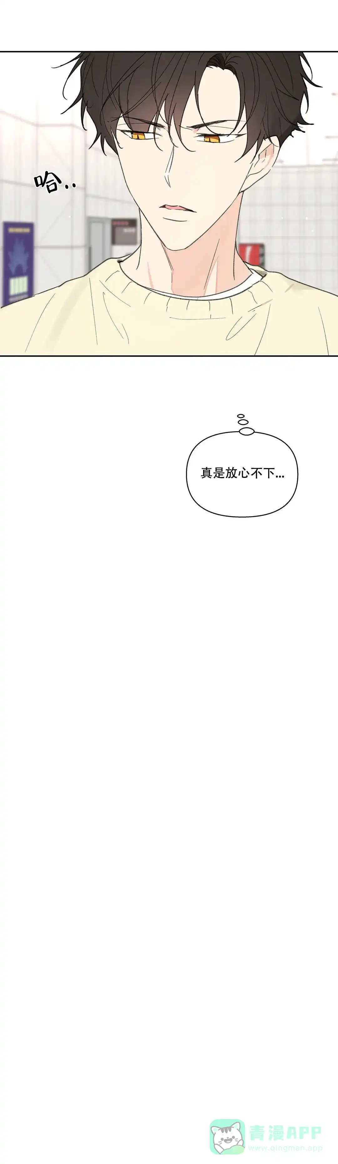 《主人的私情》第111话 第1页