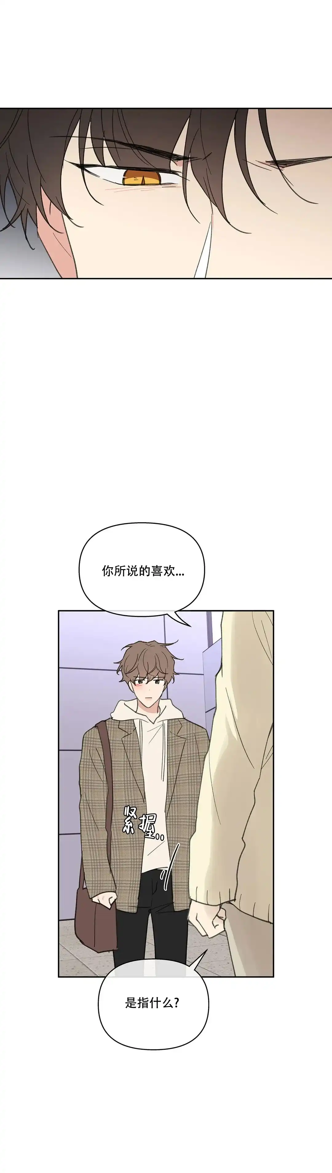 《主人的私情》第111话 第15页