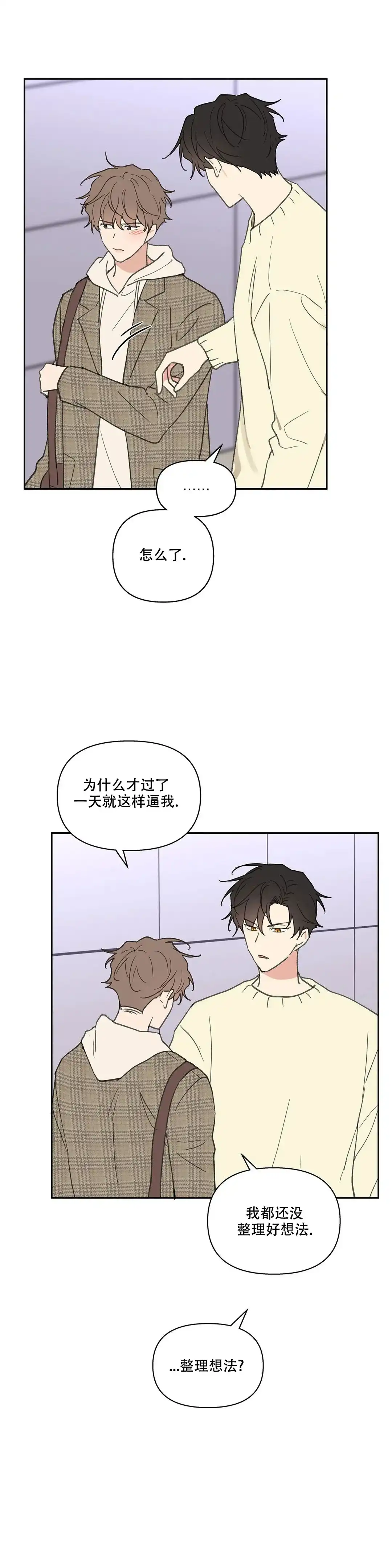 《主人的私情》第111话 第7页