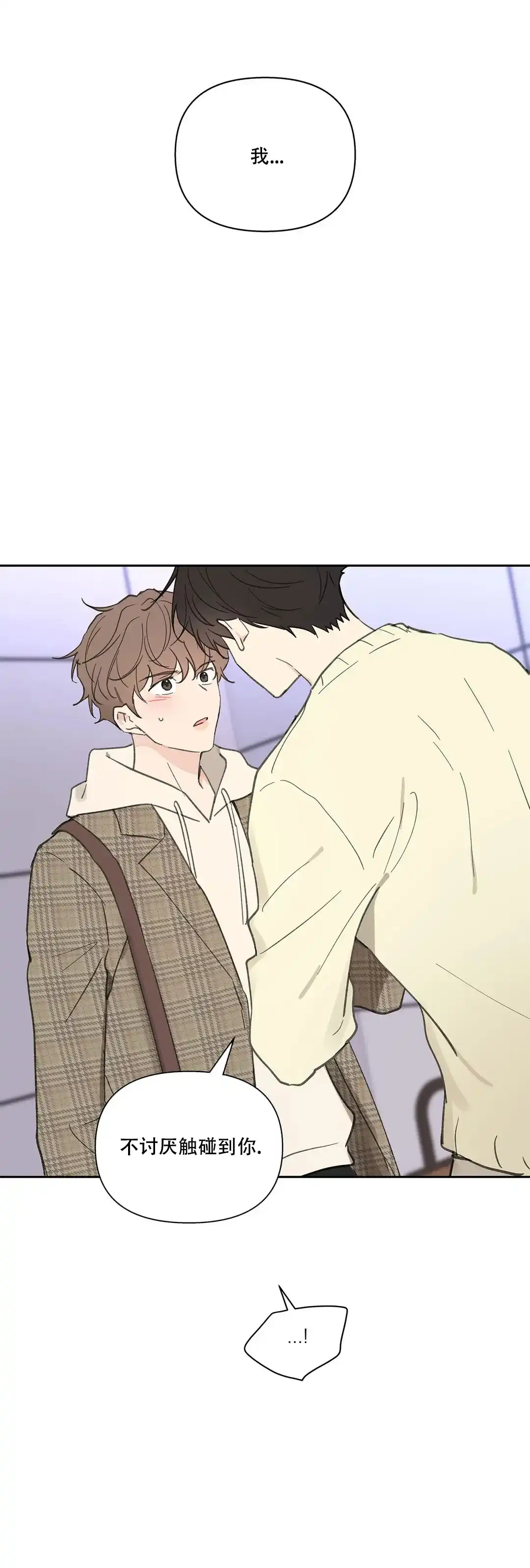 《主人的私情》第111话 第17页