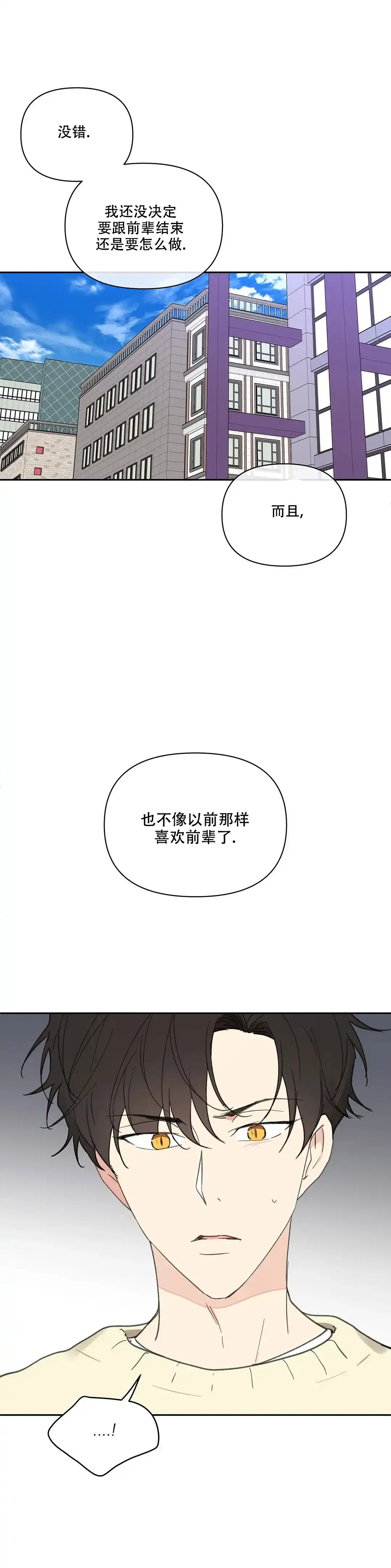 《主人的私情》第111话 第14页