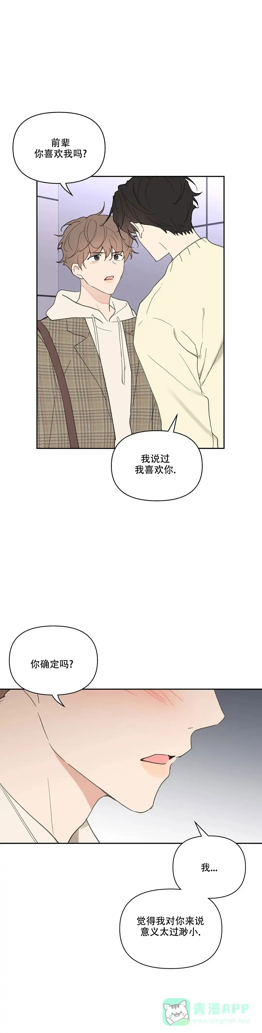《主人的私情》第111话 第11页